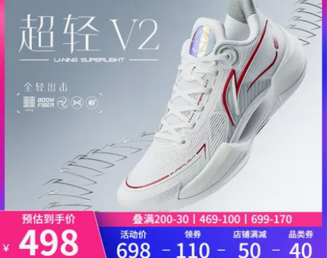 李宁鞋 超轻V2 | 篮球鞋低帮科技轻量透...