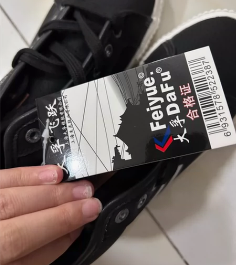 飞跃全新加绒板鞋 全新低价出～质量很好的踩...