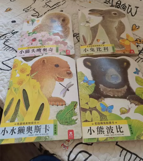 亮丽精美触摸书4册 小兔比利 小熊波比 小...