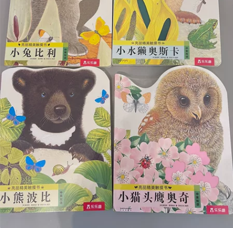 全新触摸书（全4册）小兔比利+小水獭奥斯卡...
