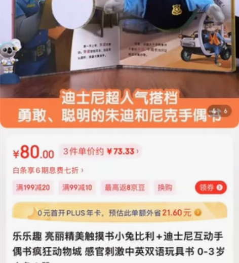 乐乐趣 亮丽精美触摸书小兔比利+迪士尼互动...