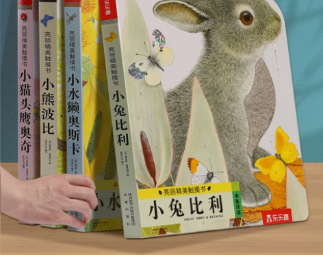 【狂欢价】乐乐趣 幼儿早教触摸书亮丽精美小...