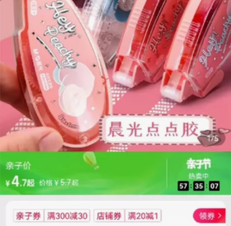 晨光点点胶点状双面胶修正带式双面胶学生用错...