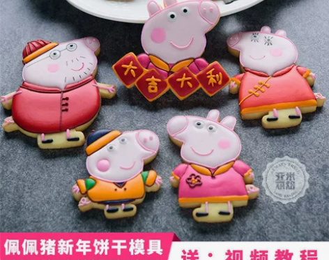新年大吉大利饼干模具 小猪糖霜饼干 卡通 ...