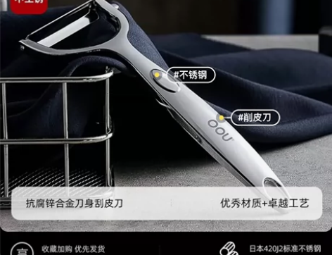 【厨房里的不锈钢用品】OOU不锈钢削皮刀土...
