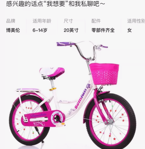 孩子大了，想换大点的骑。 感兴趣的话点“我...