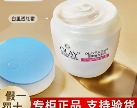 Olay玉兰油白里透红霜50g面霜女美白
