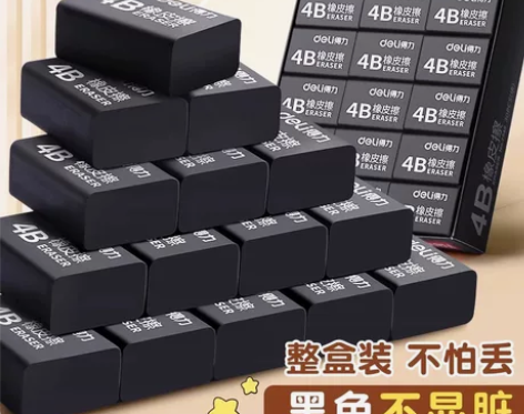 得力黑色橡皮擦学生专用不留痕儿童像皮檫铅笔...