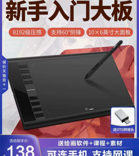 友基M708数位板连手机手绘板电脑写字绘图...