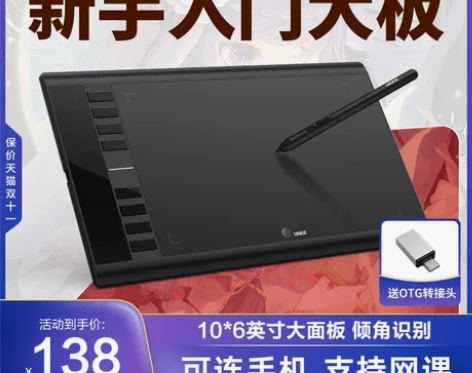 友基M708数位板连手机手绘板电脑写字绘图...