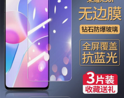 荣耀x30i钢化膜/全屏防蓝光抗指纹/华为...
