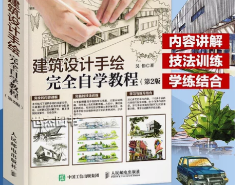 现货包邮 建筑设计手绘完全自学教程 零基础...