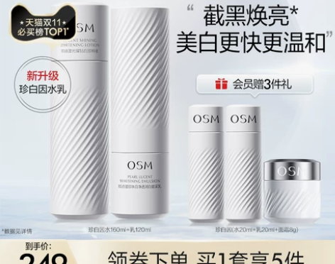 欧诗漫珍白因水乳套装精华美白淡斑补水保湿护...