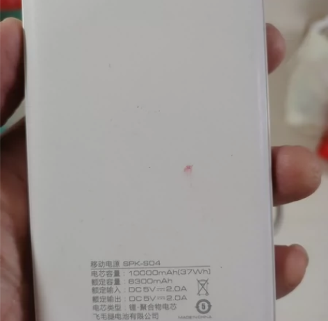 10块钱甩卖闲置的充电宝，不包邮，到付，特...