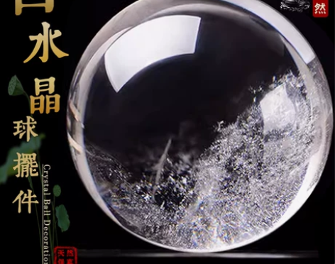 天然白水晶球摆件原石七星阵家居办公室客厅卧...