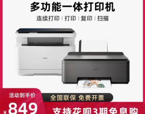 得力M2023DWs双面黑白激光打印复印扫...