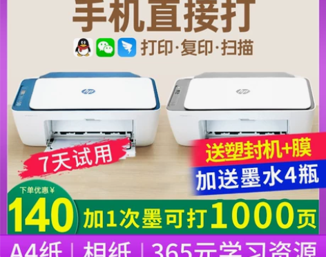 HP惠普2723彩色打印机小型家用复印扫描...