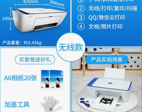 惠普2621彩色喷墨打印机家用手机无线Wi...