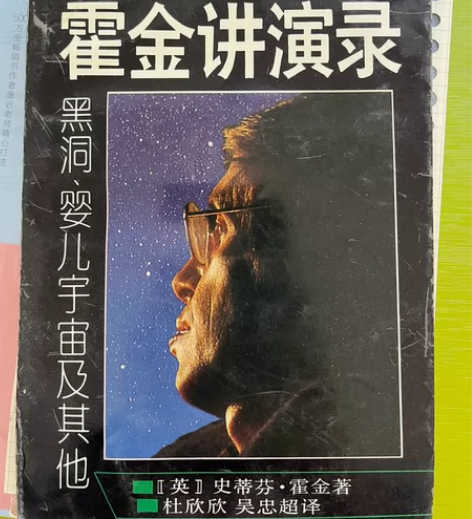 霍金讲演录 平装 半包邮轻微使用痕迹￥10