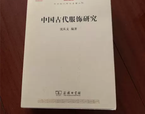 正版二手 中国古代服饰研究 沈从文  著 ...