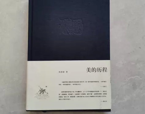正版包邮 美的历程 李泽厚 生活·读书·新...