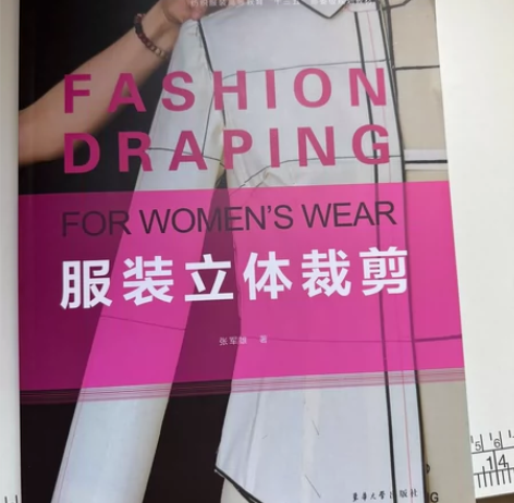 服装立体裁剪 九成新 感兴趣的话点“我想要...