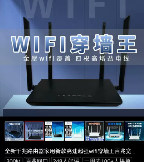 穿墙路由器2个近全新 两个都是四天线，高速...