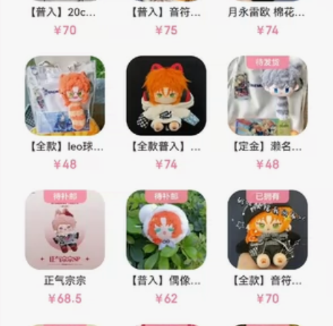 出月永大橙子手偶，叠邮，捆一些但是还没想好...