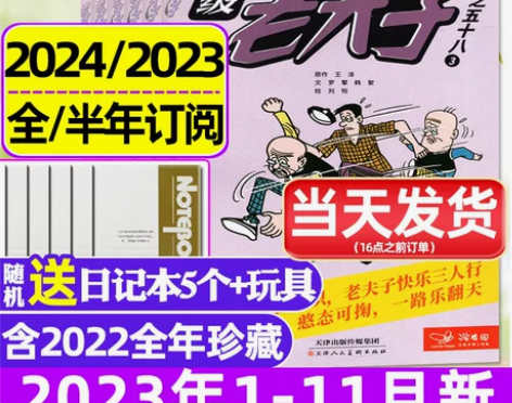 超级老夫子杂志2023年1-11月新202...