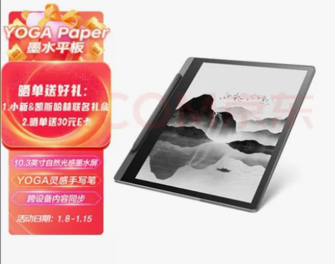【京东自营】联想YOGA Paper 墨水...
