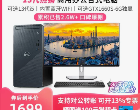 济南自提！【13代新品】Dell戴尔办公电...