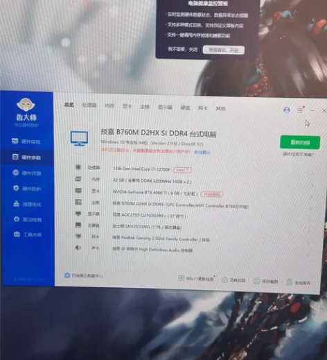 I7-12700台式机电脑，4060ti独...