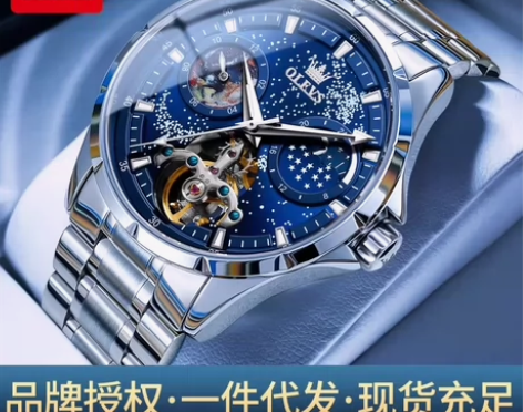 欧利时正品男士全自动机械手表，星空夜光款！...