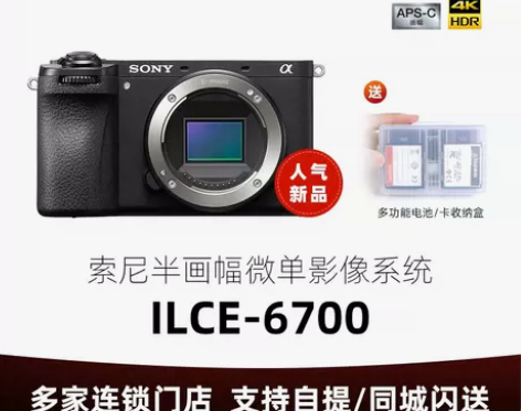 Sony/索尼 a6700 新一代AI智能