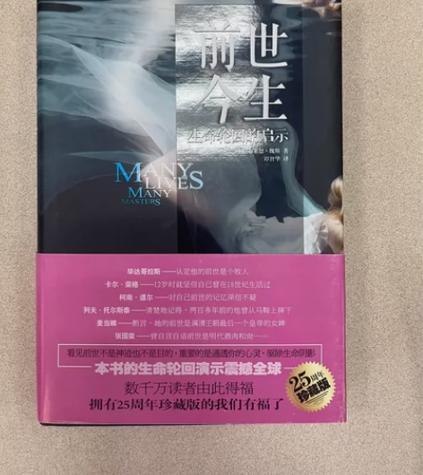 前世今生，生命轮回的启示。前世今生 生命轮...