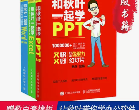 【当当网 正版书籍】和秋叶一起学Word ...