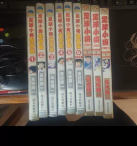 足球小将4合1全集，大空翼，做了封面装订，...