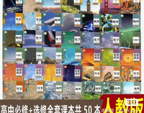 包邮!二手新版新高考人教版高中全套语文数学...
