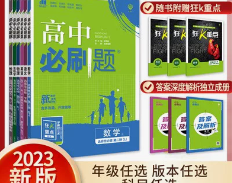 【2024高中必刷题数学物理化学生物必修一...