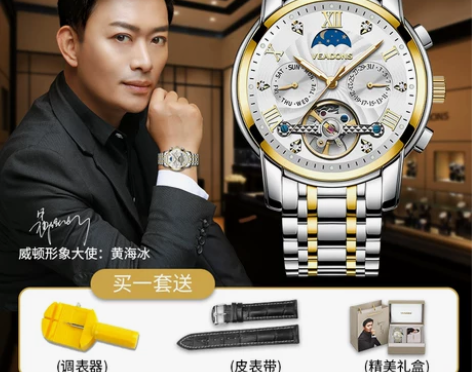 全新未拆封    威顿 手表男士机械表商务...