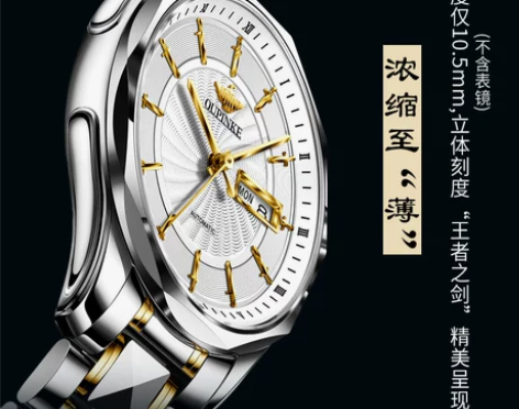 ?瑞士欧品客品牌正品手表男全自动机械表十大...