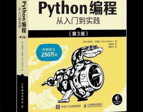 Python编程 从入门到实践 第2版第3...