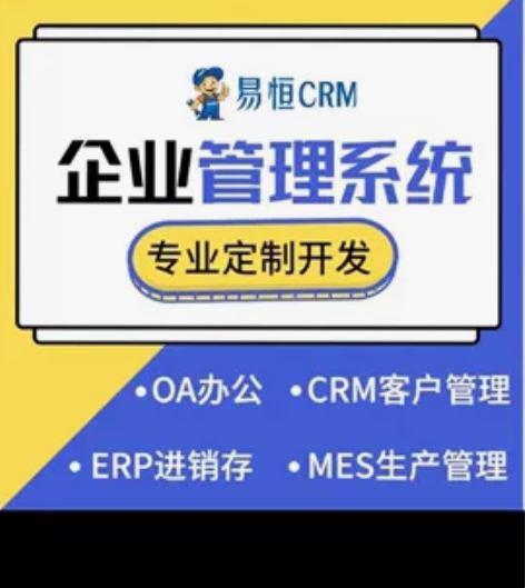 企业管理系统crm客户管理系统项目管理系统...