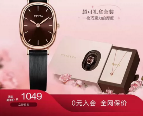 飞亚达（FIYTA）倾城系列小可可 港风复...