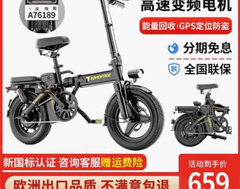 Tomofree折叠电动自行车小型超轻便携...