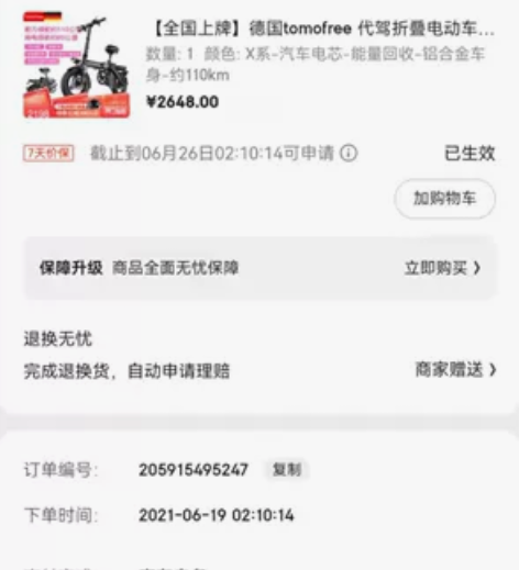 德国tomofree 代驾折叠电动车锂电池...