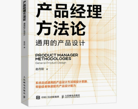 产品经理方法论 通用的产品设计 互联网产品...