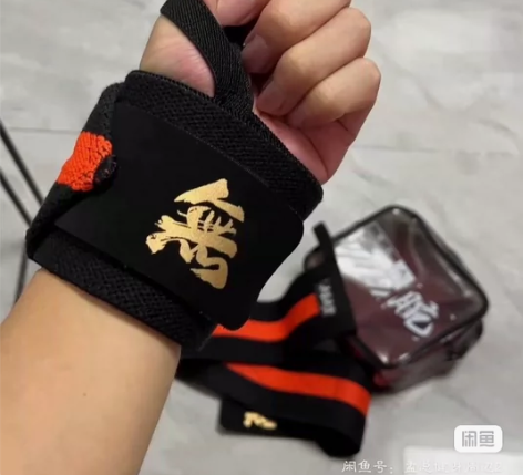 正品无畏东方全系列护腕男健身卧推运动扭伤劳...