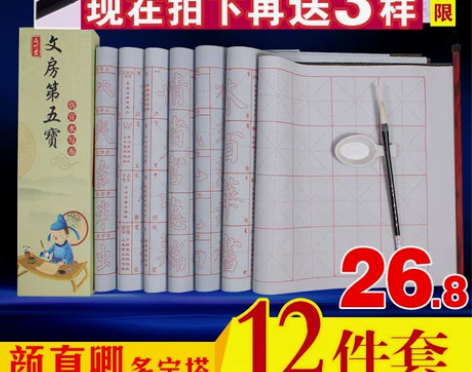 文房四宝颜真卿楷书练毛笔字帖水写布套装初学...