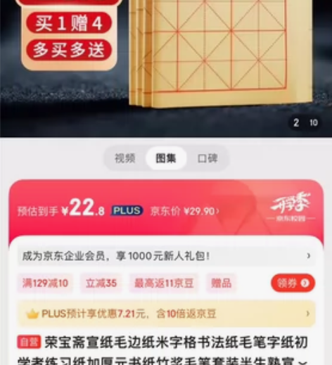 ?荣宝斋宣纸毛边纸米字格书法纸毛笔字纸初学...